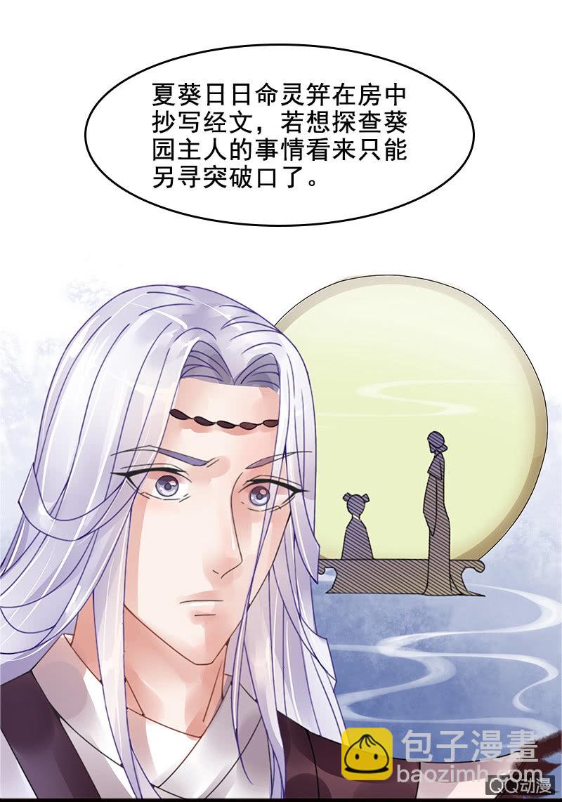 《女凰灵笄》第八话此处有暗格！ 第13页