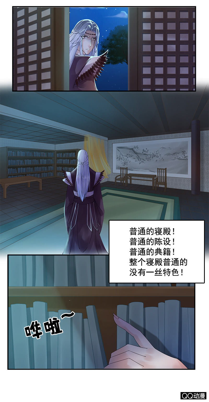 《女凰灵笄》第八话此处有暗格！ 第15页