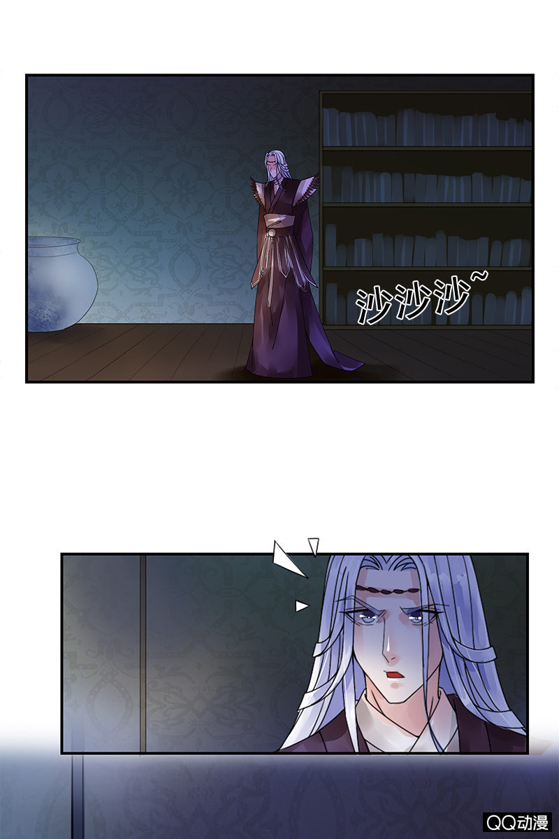 《女凰灵笄》第八话此处有暗格！ 第16页