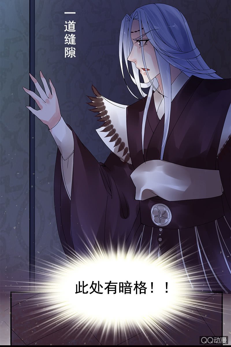 《女凰灵笄》第八话此处有暗格！ 第17页