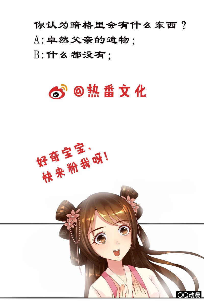 《女凰灵笄》第八话此处有暗格！ 第18页