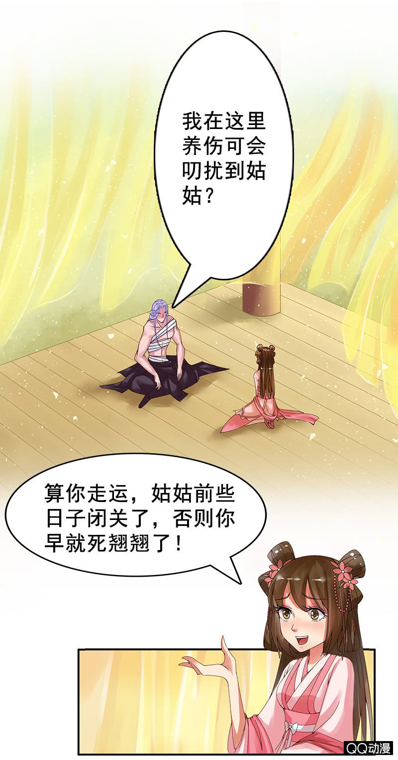 《女凰灵笄》第八话此处有暗格！ 第2页