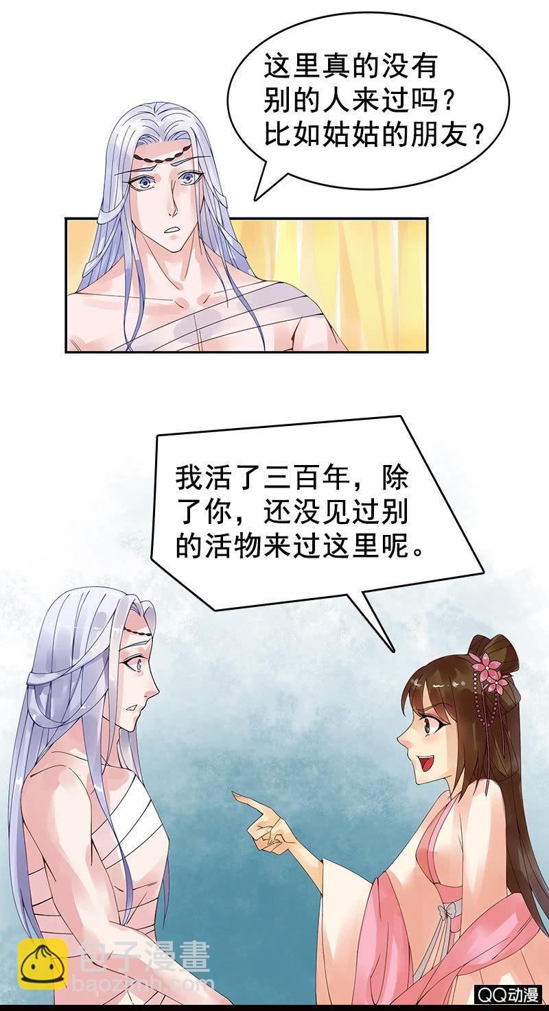 《女凰灵笄》第八话此处有暗格！ 第3页