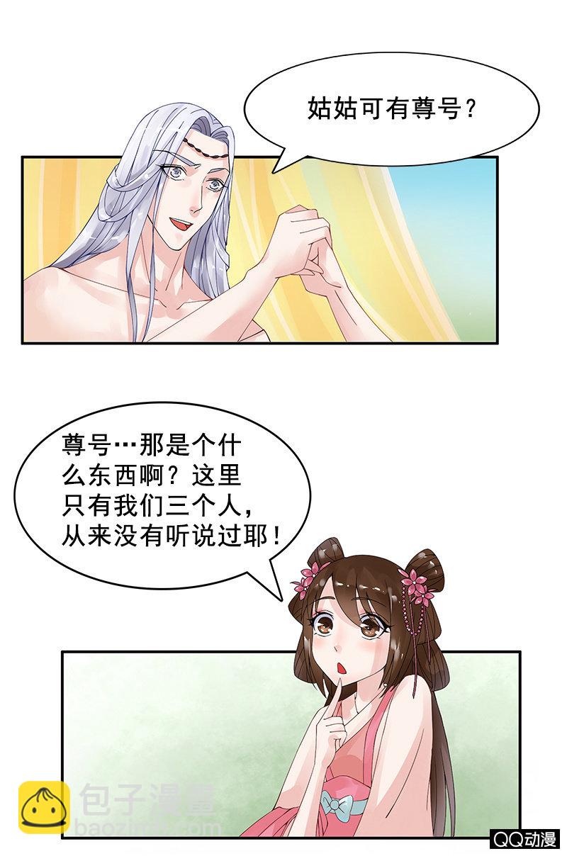 《女凰灵笄》第八话此处有暗格！ 第4页