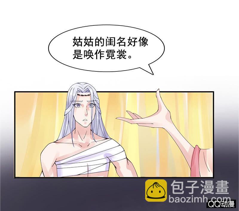 《女凰灵笄》第八话此处有暗格！ 第5页