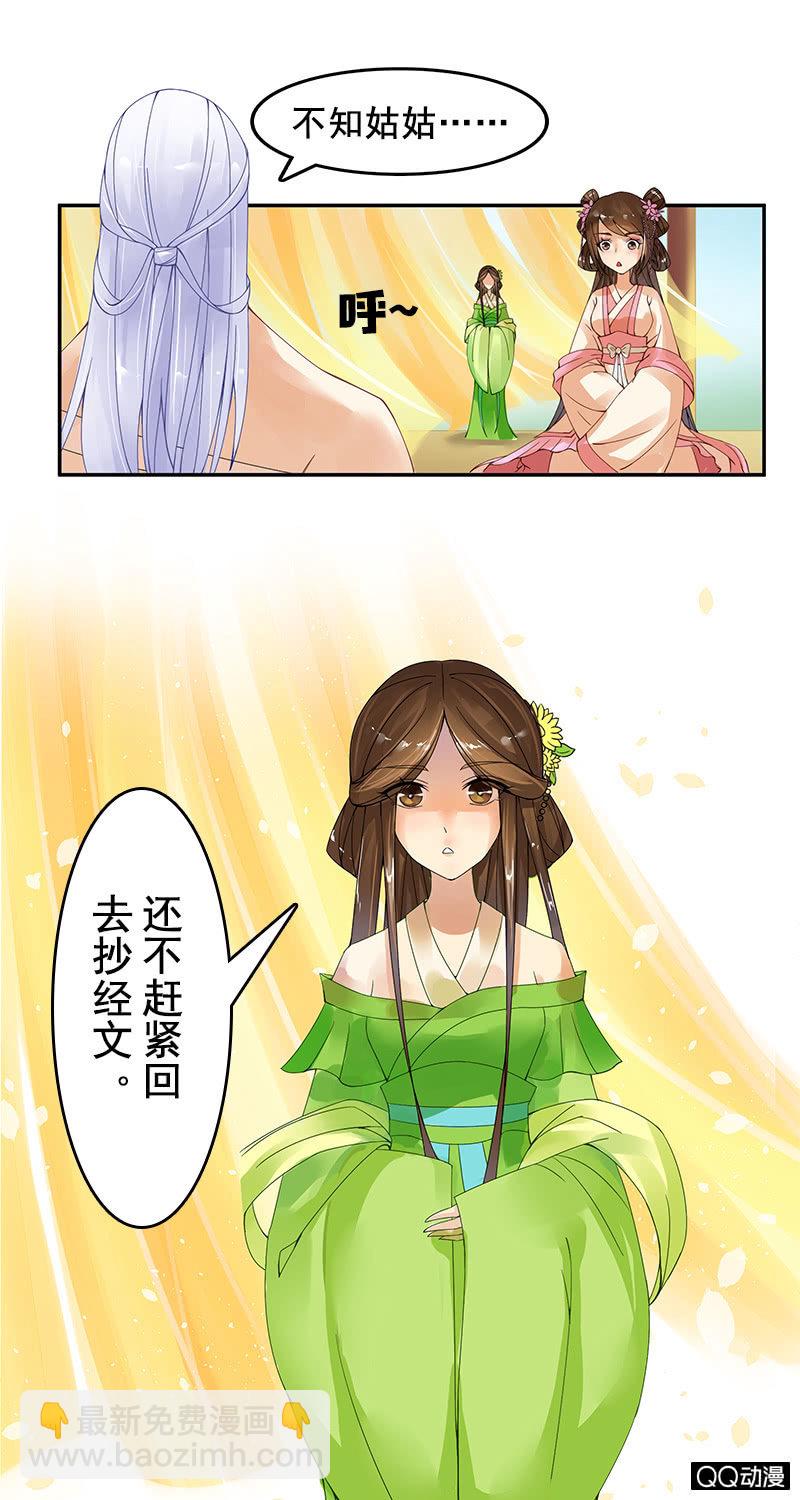 《女凰灵笄》第八话此处有暗格！ 第7页