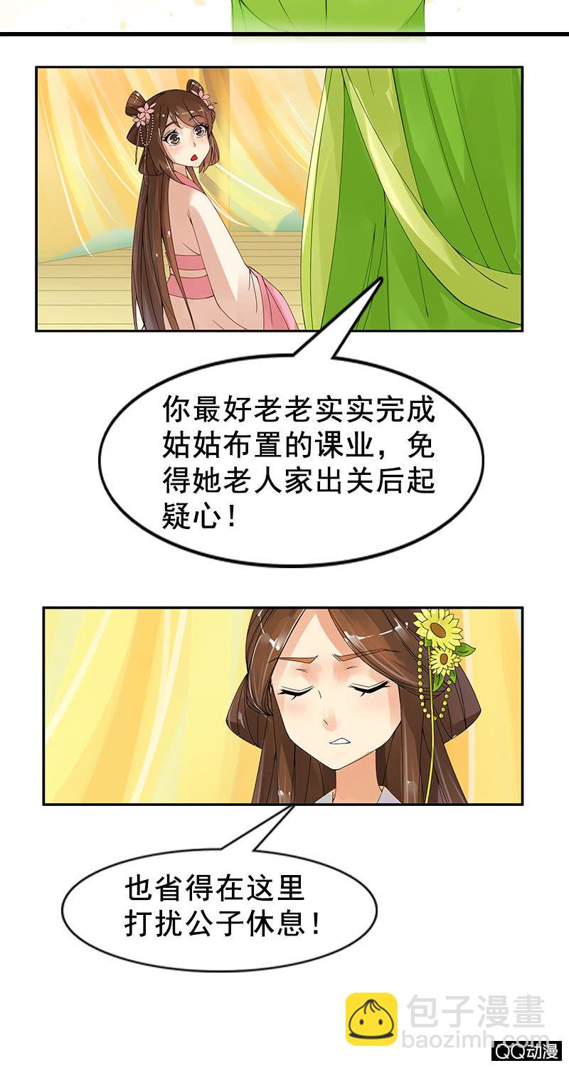 《女凰灵笄》第八话此处有暗格！ 第8页