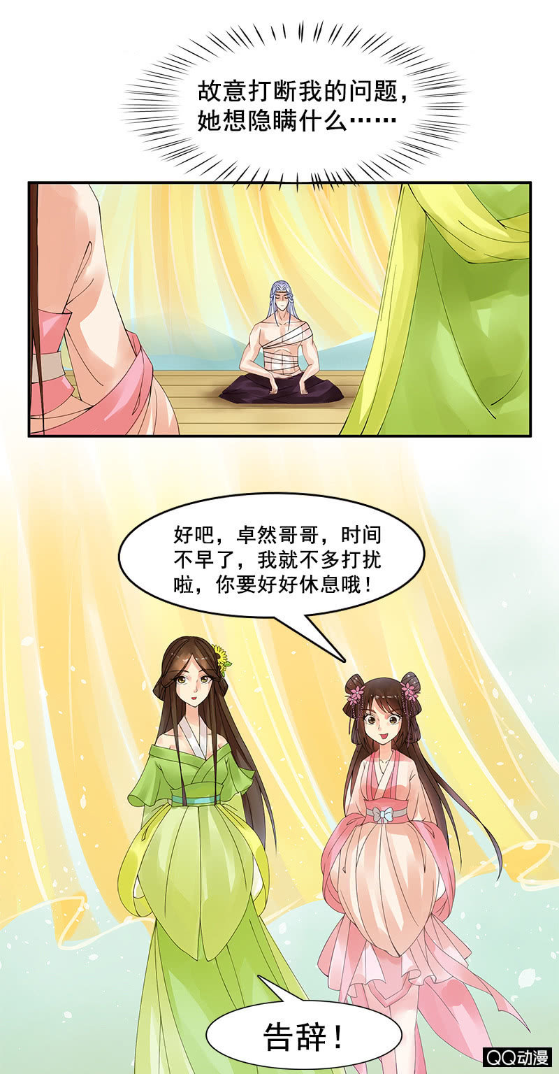 《女凰灵笄》第八话此处有暗格！ 第9页