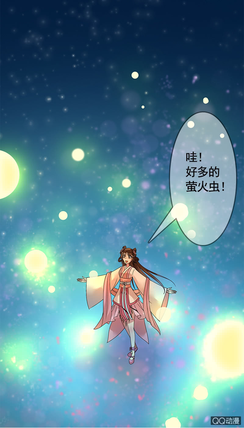 《女凰灵笄》萤火虫之夜 第10页