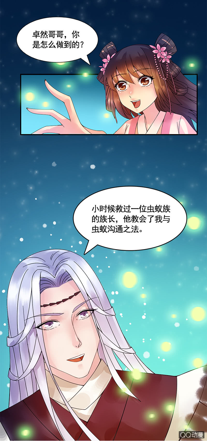《女凰灵笄》萤火虫之夜 第11页