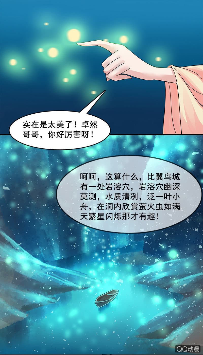 《女凰灵笄》萤火虫之夜 第12页