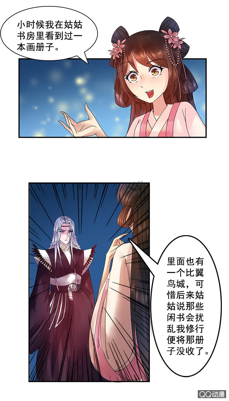 《女凰灵笄》萤火虫之夜 第13页