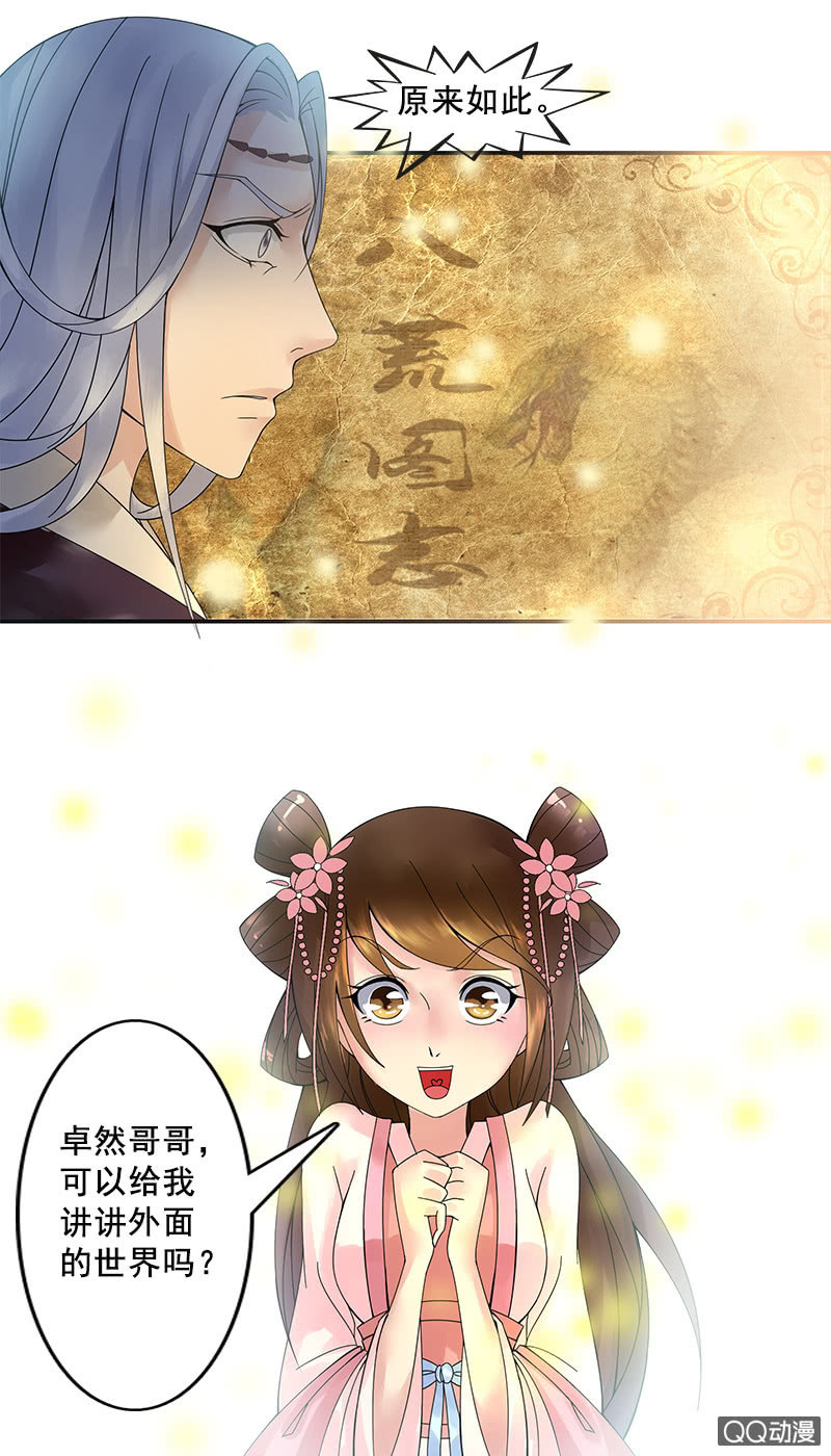 《女凰灵笄》萤火虫之夜 第14页
