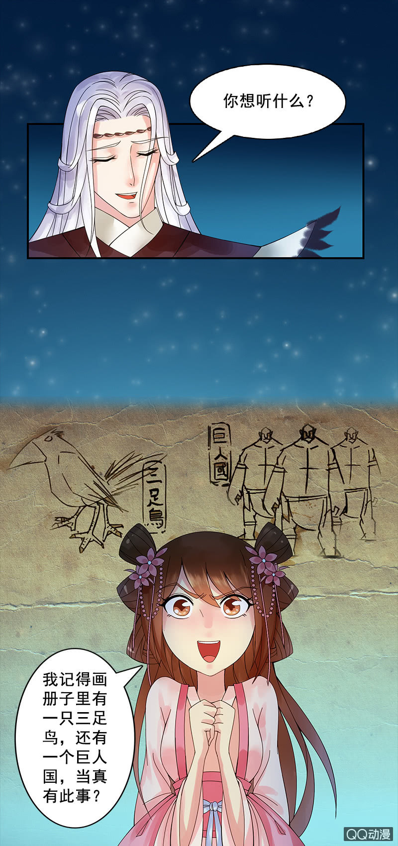 《女凰灵笄》萤火虫之夜 第15页