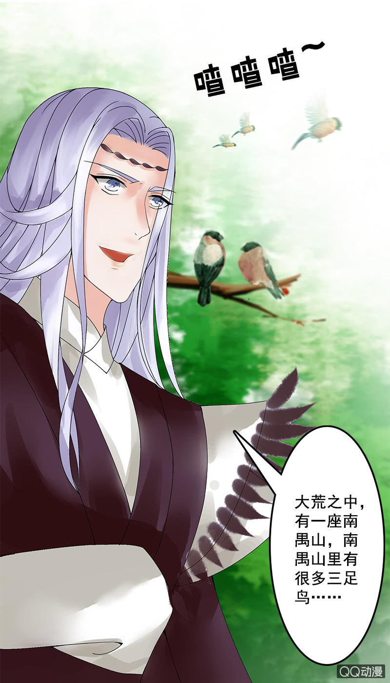 《女凰灵笄》萤火虫之夜 第16页