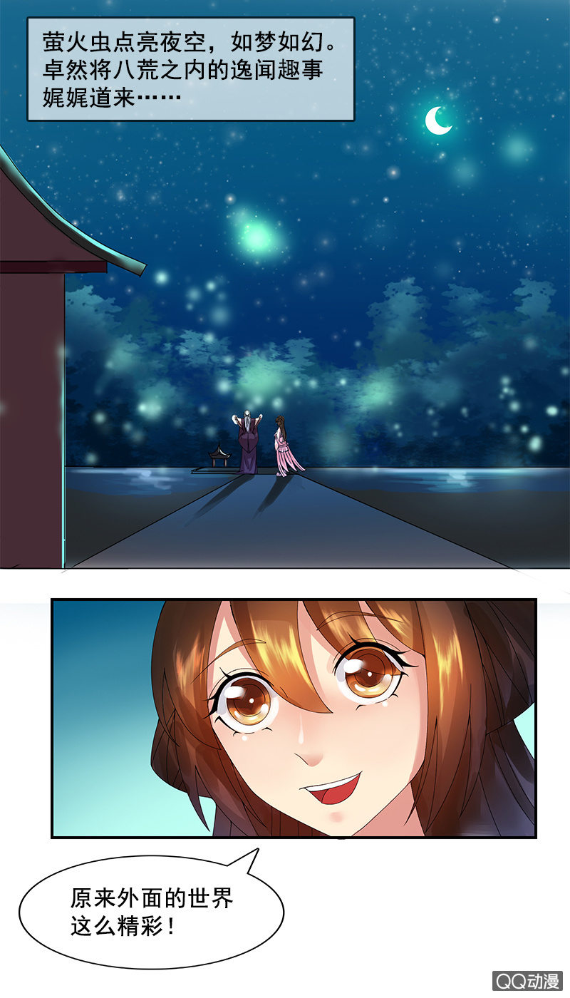 《女凰灵笄》萤火虫之夜 第17页
