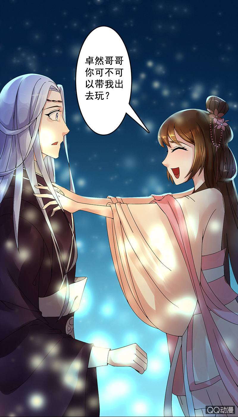 《女凰灵笄》萤火虫之夜 第18页