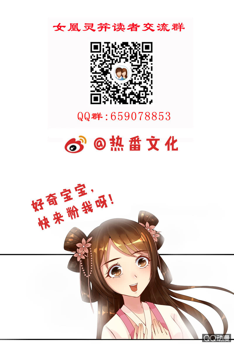 《女凰灵笄》萤火虫之夜 第19页