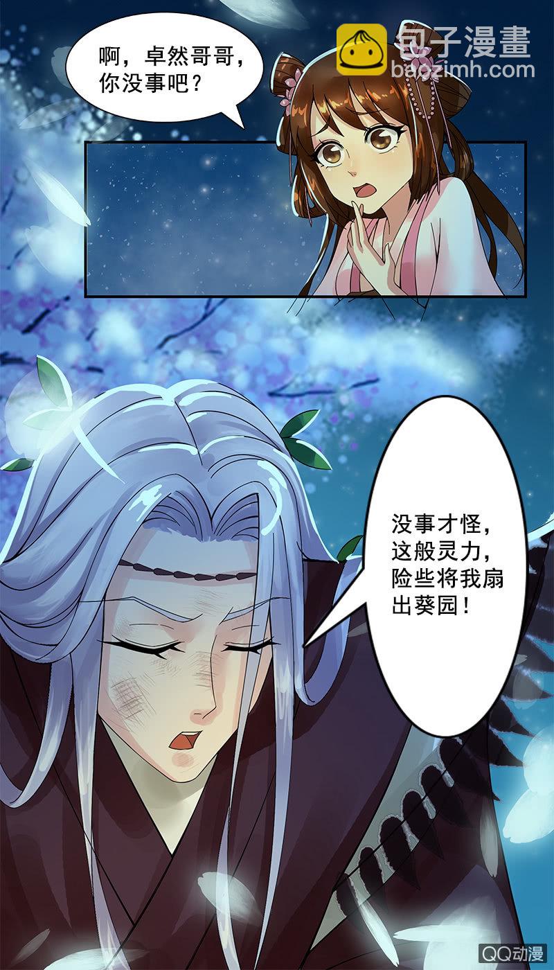 《女凰灵笄》萤火虫之夜 第3页