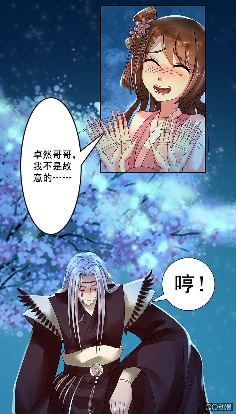 《女凰灵笄》萤火虫之夜 第4页