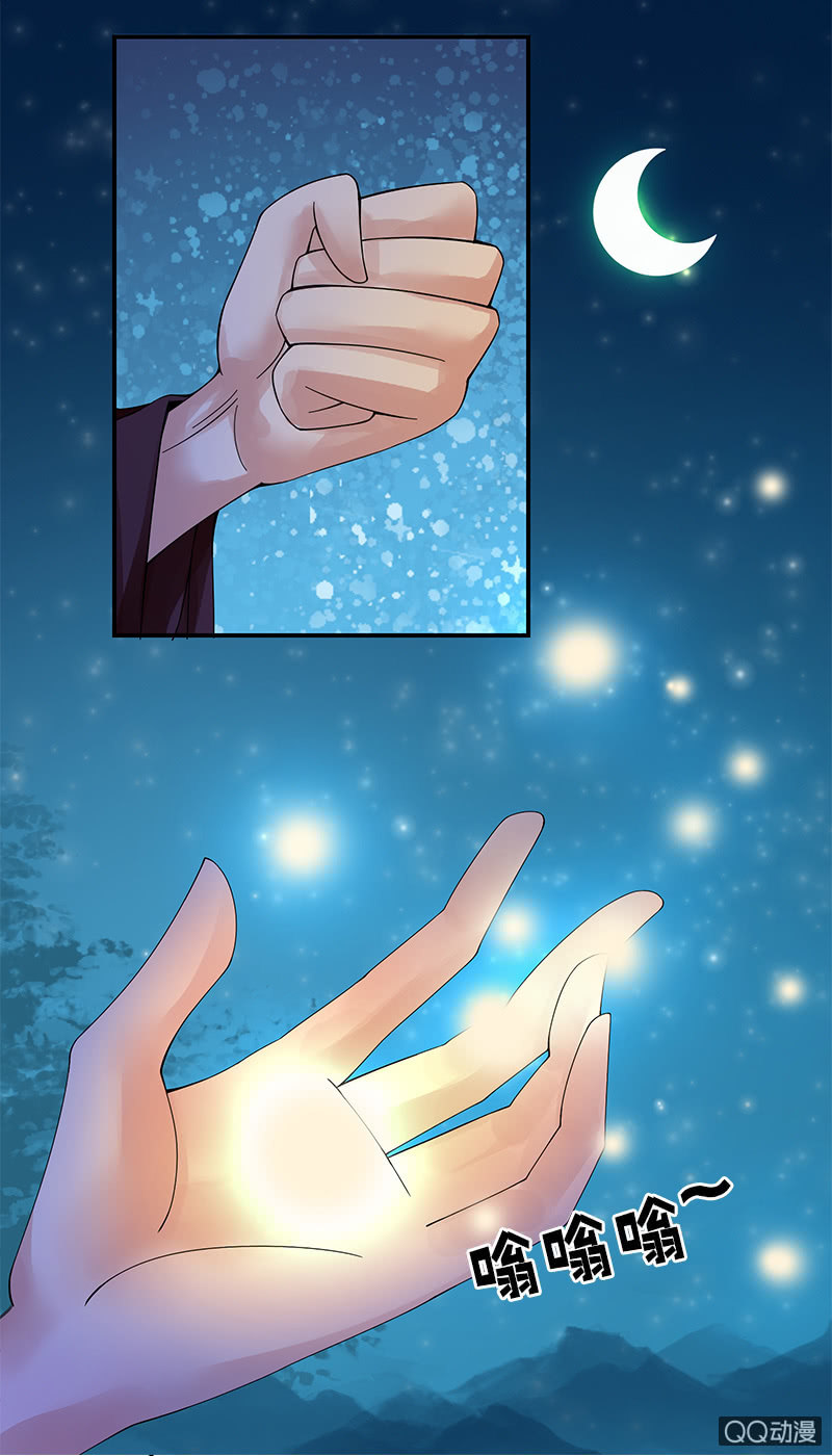 《女凰灵笄》萤火虫之夜 第5页