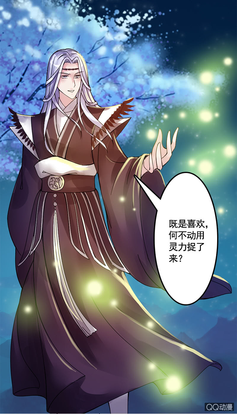 《女凰灵笄》萤火虫之夜 第6页