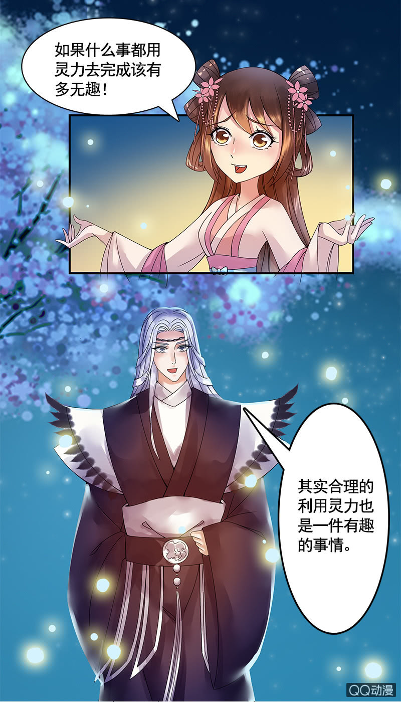 《女凰灵笄》萤火虫之夜 第7页