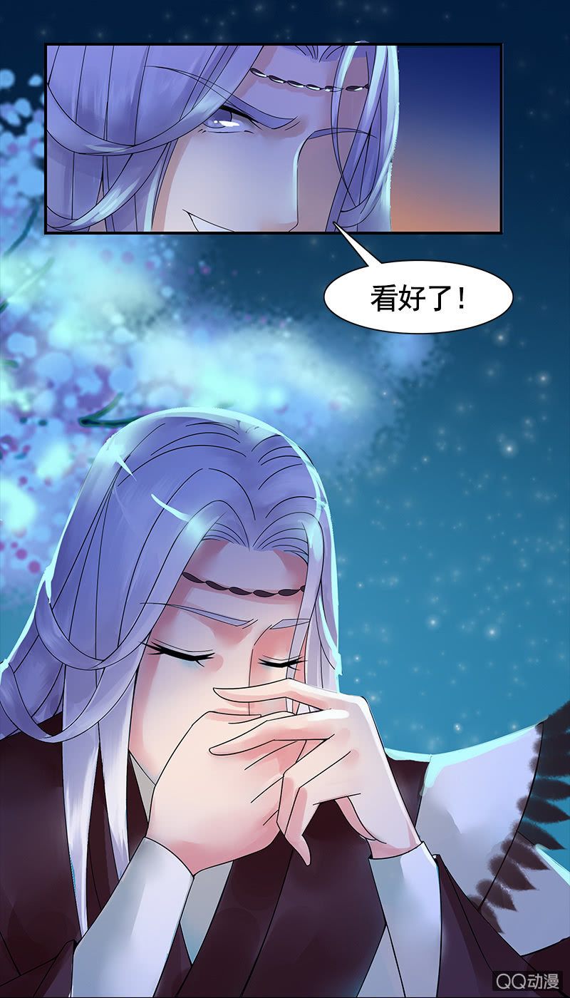 《女凰灵笄》萤火虫之夜 第8页