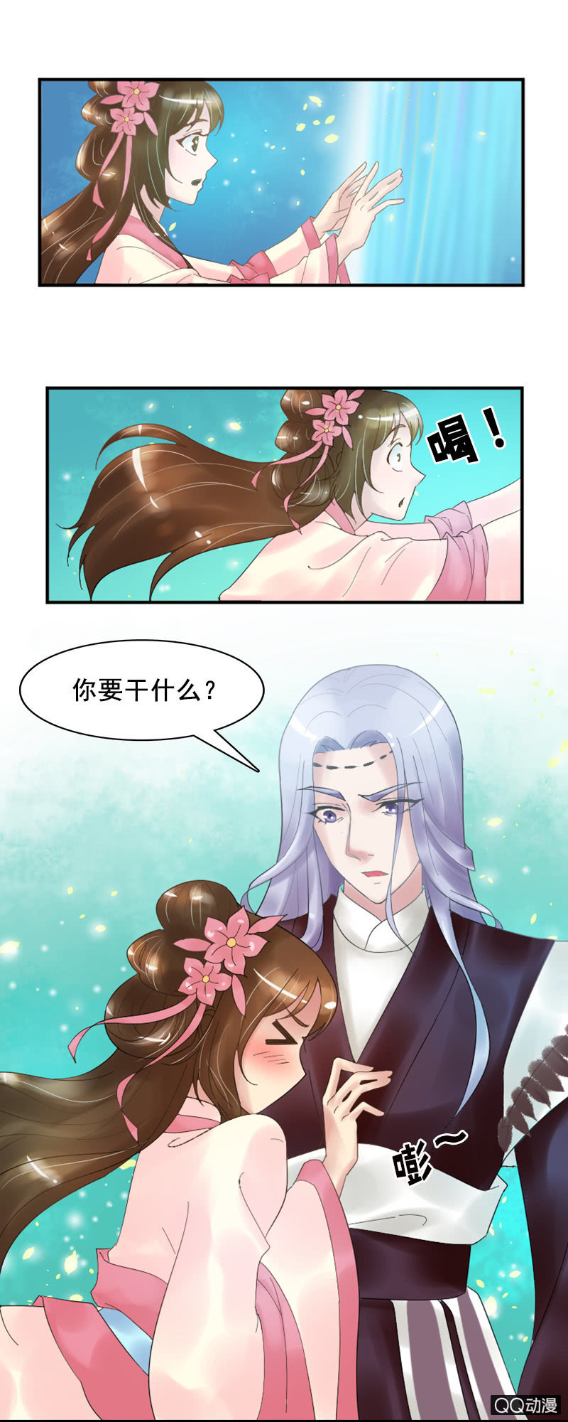 《女凰灵笄》第十三话女儿节出游 第10页