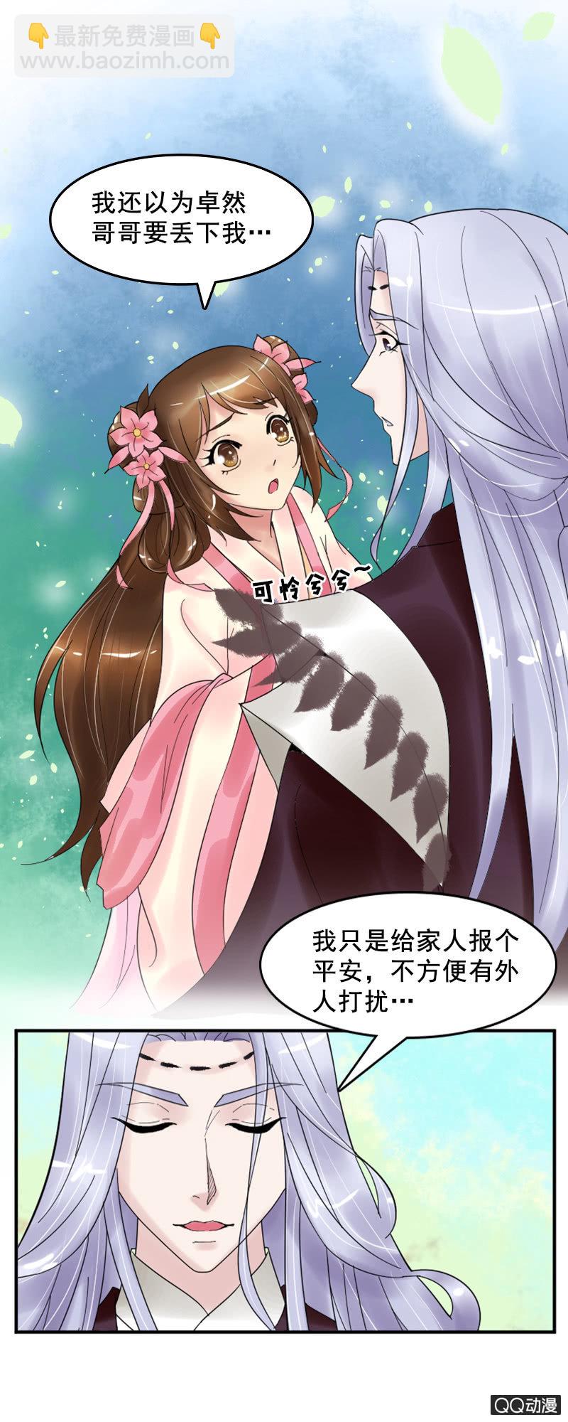 《女凰灵笄》第十三话女儿节出游 第11页