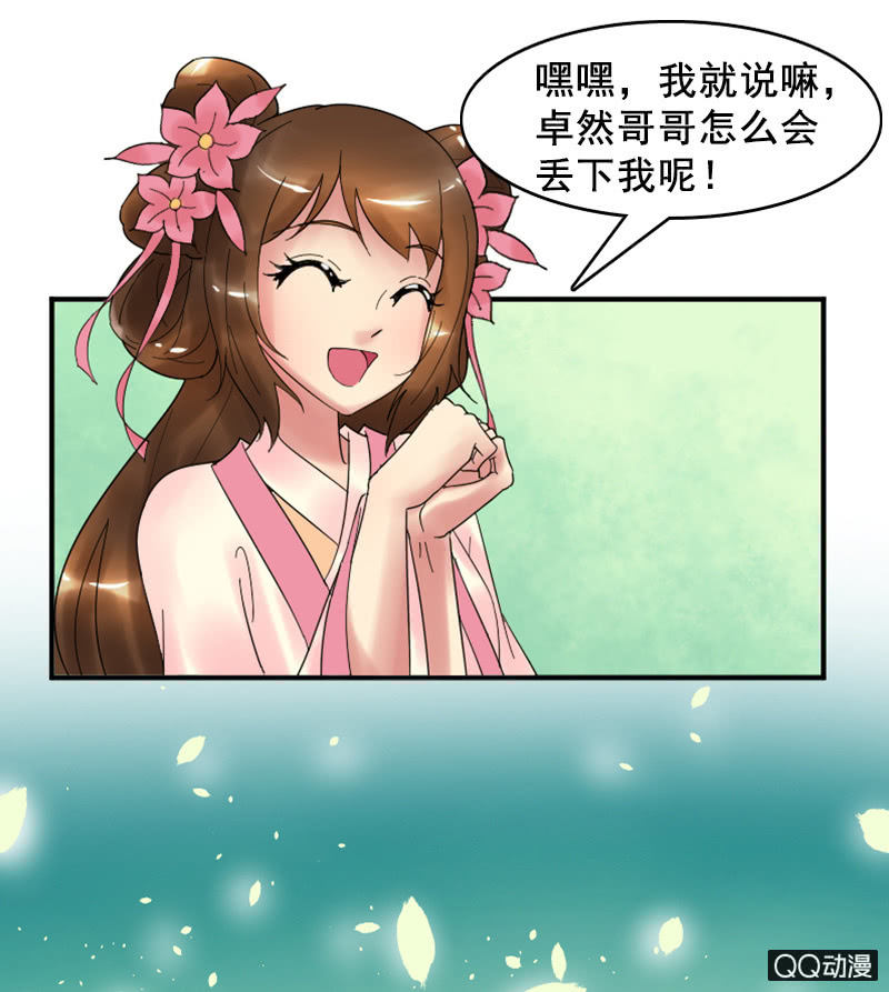 《女凰灵笄》第十三话女儿节出游 第12页