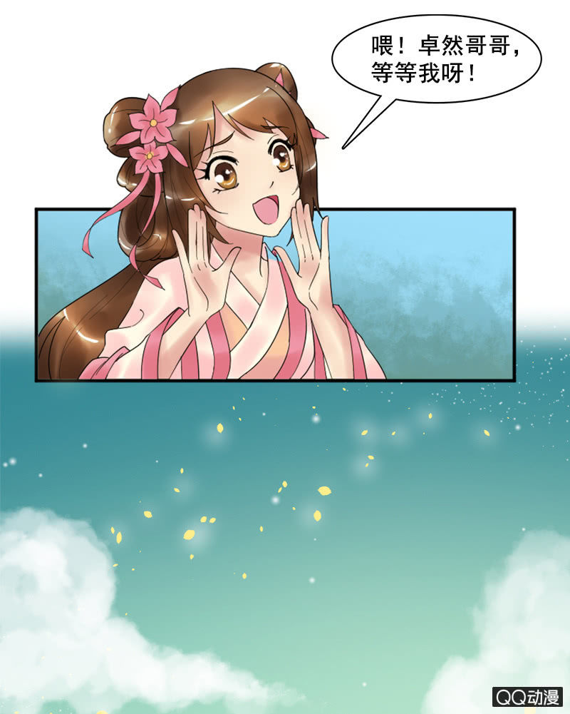 《女凰灵笄》第十三话女儿节出游 第14页