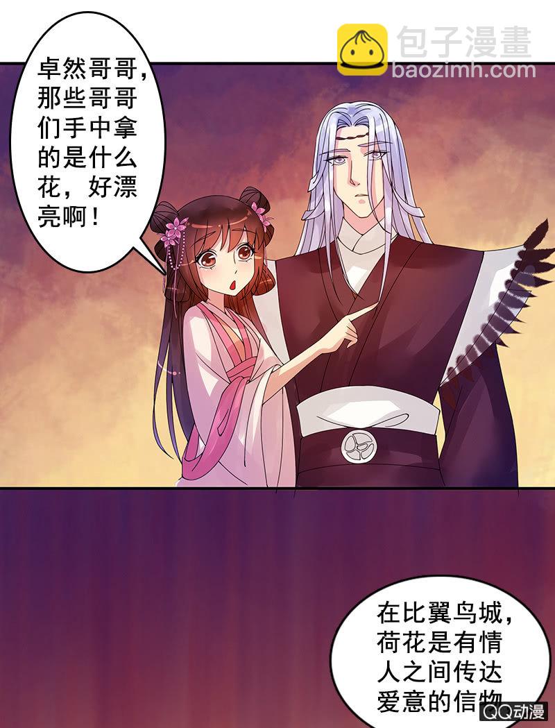 《女凰灵笄》第十三话女儿节出游 第18页