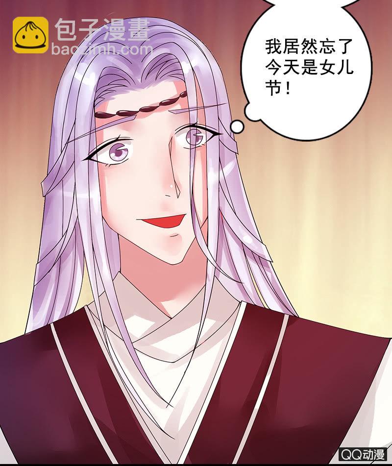 《女凰灵笄》第十三话女儿节出游 第19页