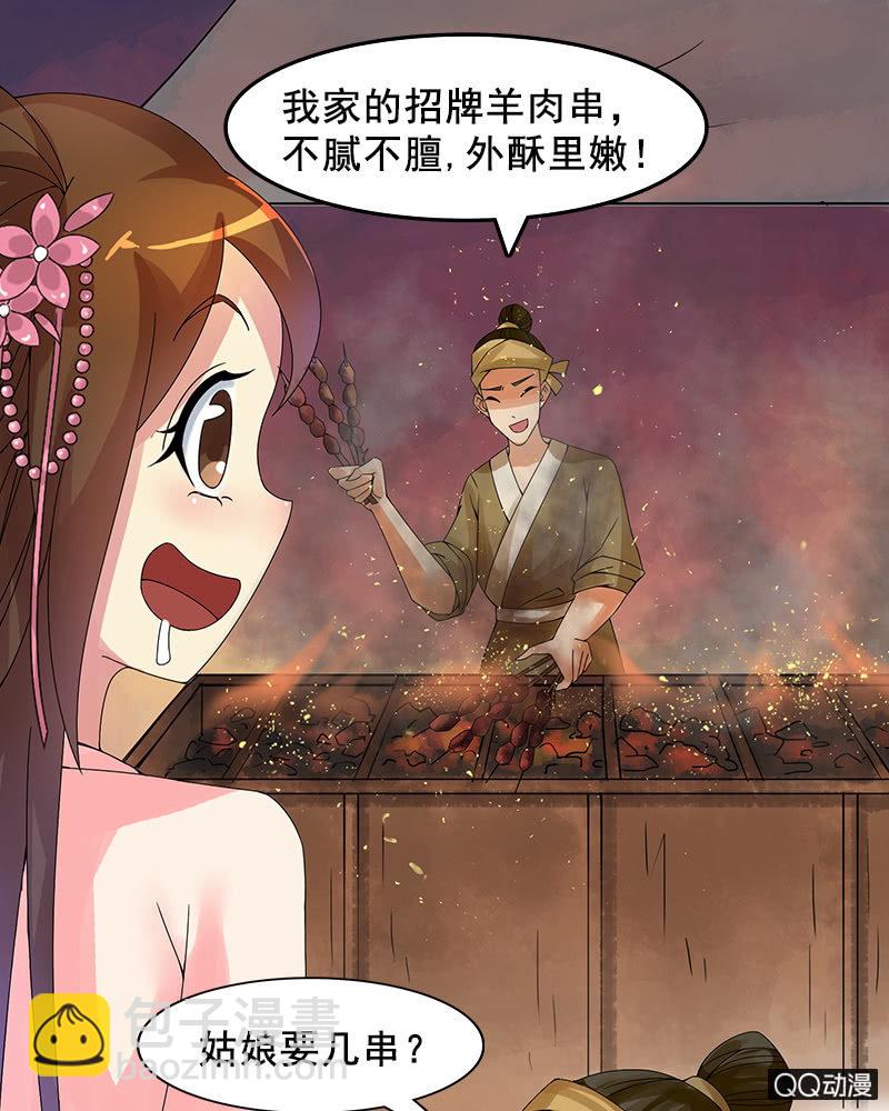 《女凰灵笄》第十三话女儿节出游 第21页