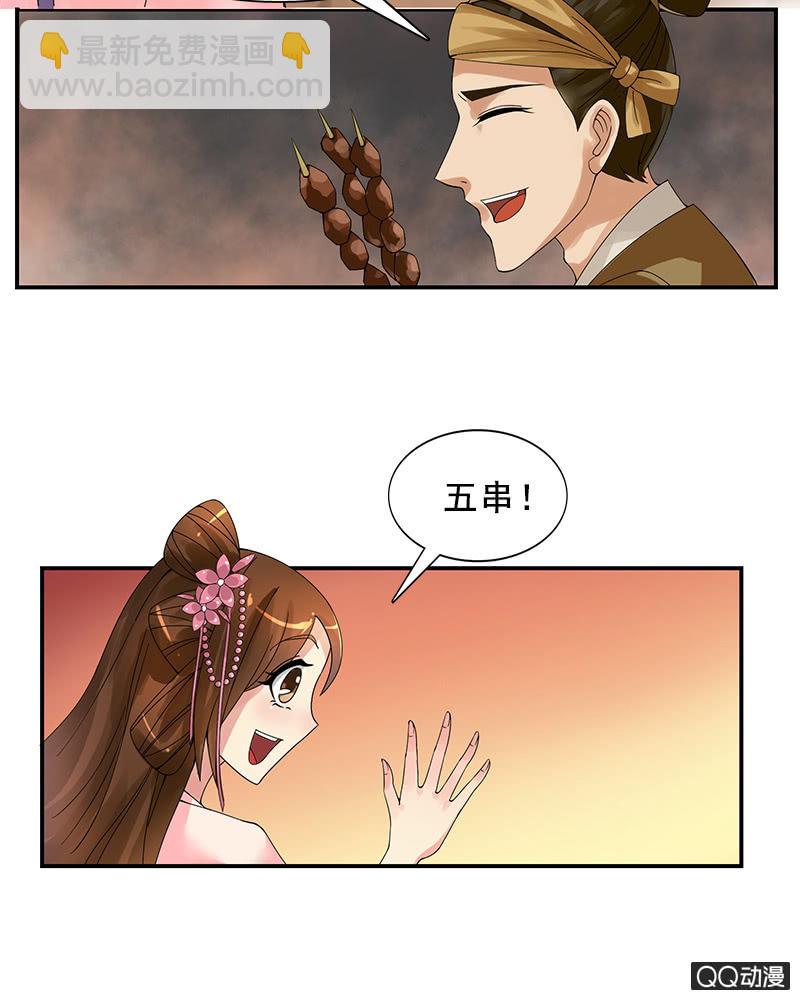《女凰灵笄》第十三话女儿节出游 第22页