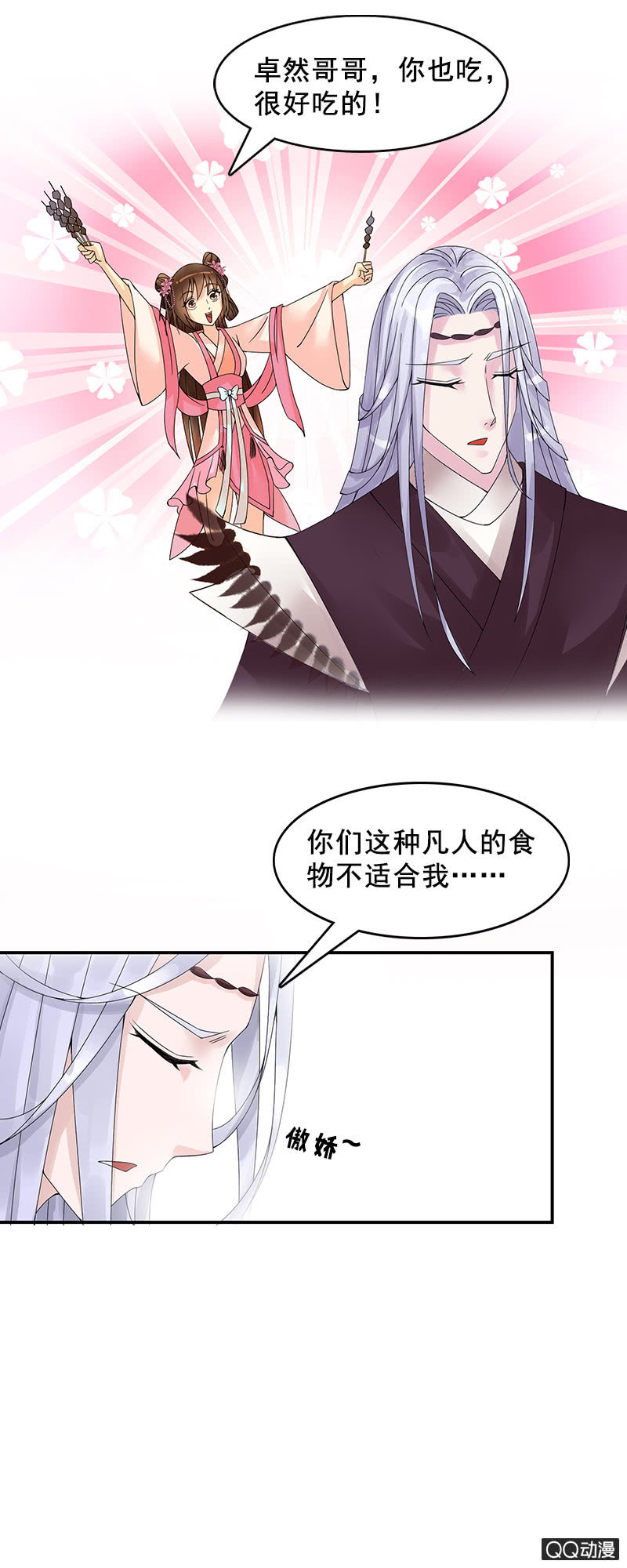 《女凰灵笄》第十三话女儿节出游 第26页