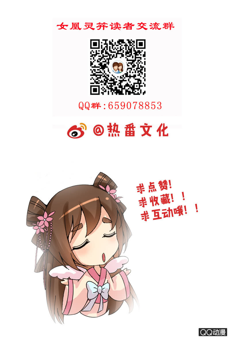 《女凰灵笄》第十三话女儿节出游 第31页