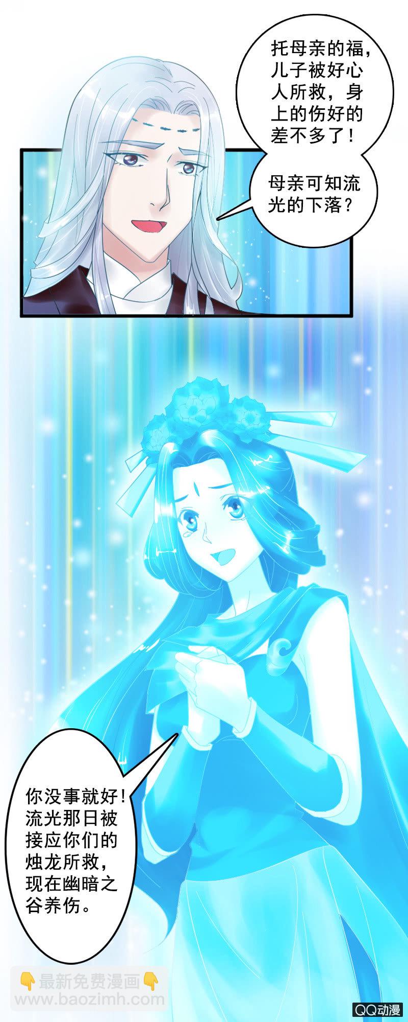 《女凰灵笄》第十三话女儿节出游 第5页