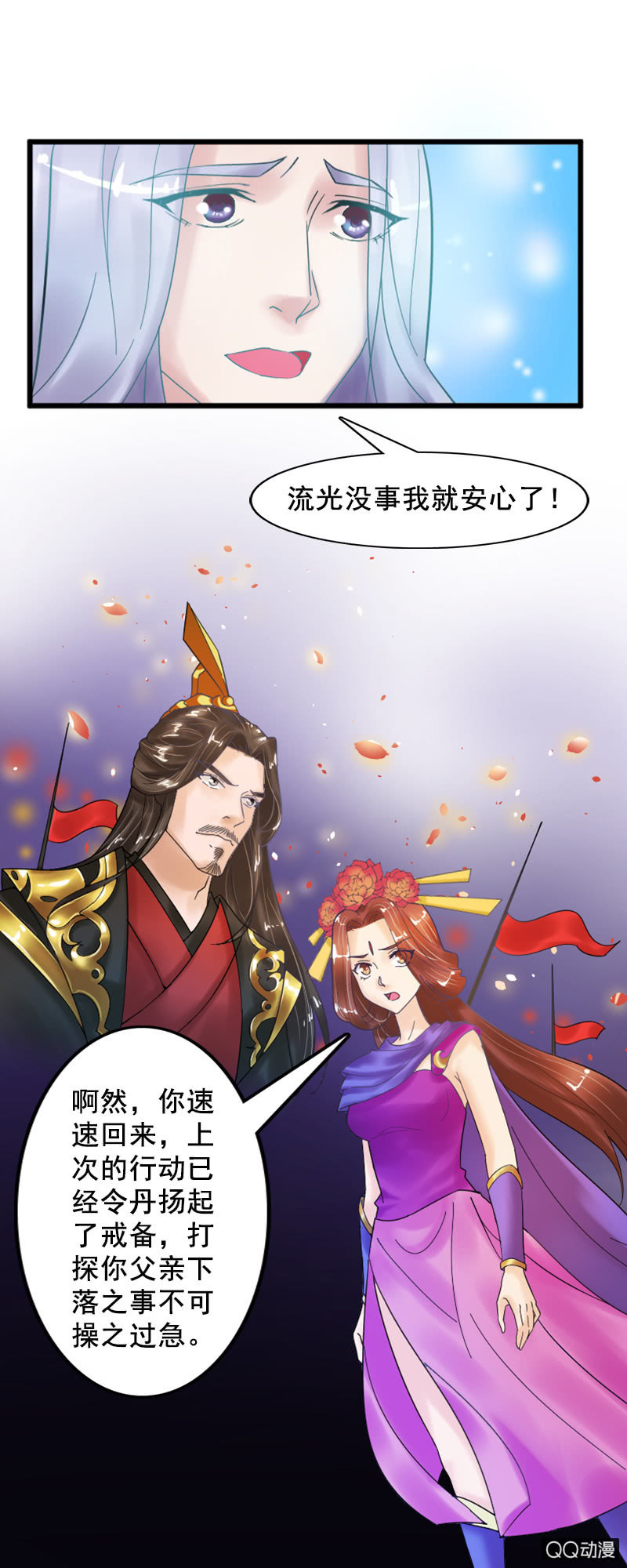 《女凰灵笄》第十三话女儿节出游 第6页