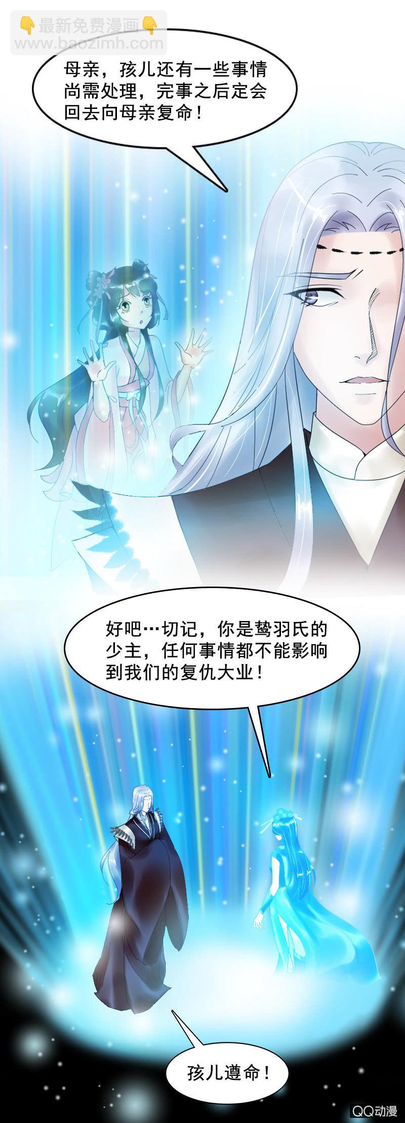《女凰灵笄》第十三话女儿节出游 第7页