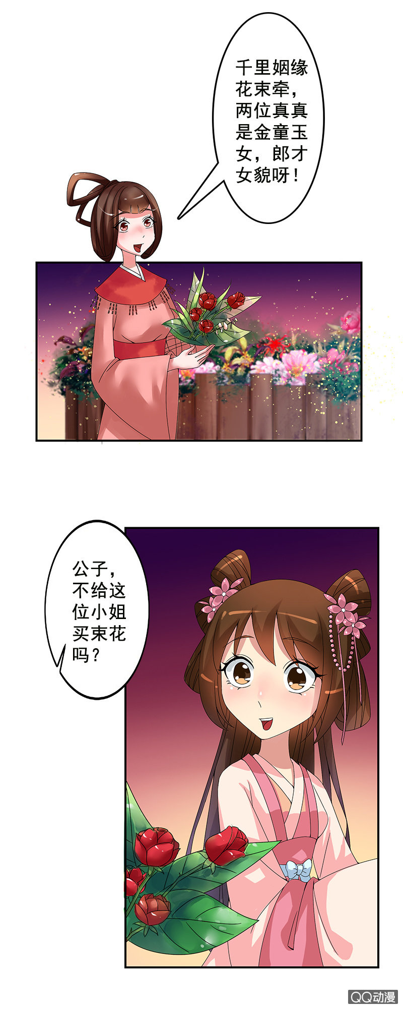 《女凰灵笄》第十四话共度良宵 第11页