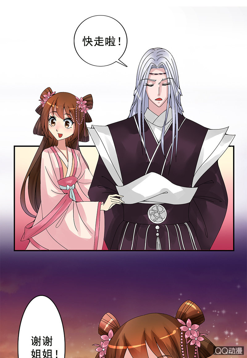《女凰灵笄》第十四话共度良宵 第12页