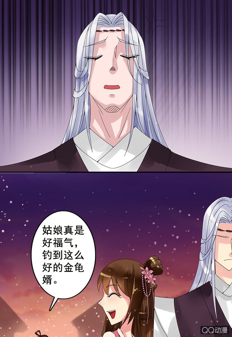 《女凰灵笄》第十四话共度良宵 第14页
