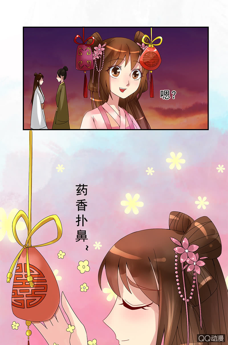 《女凰灵笄》第十四话共度良宵 第16页