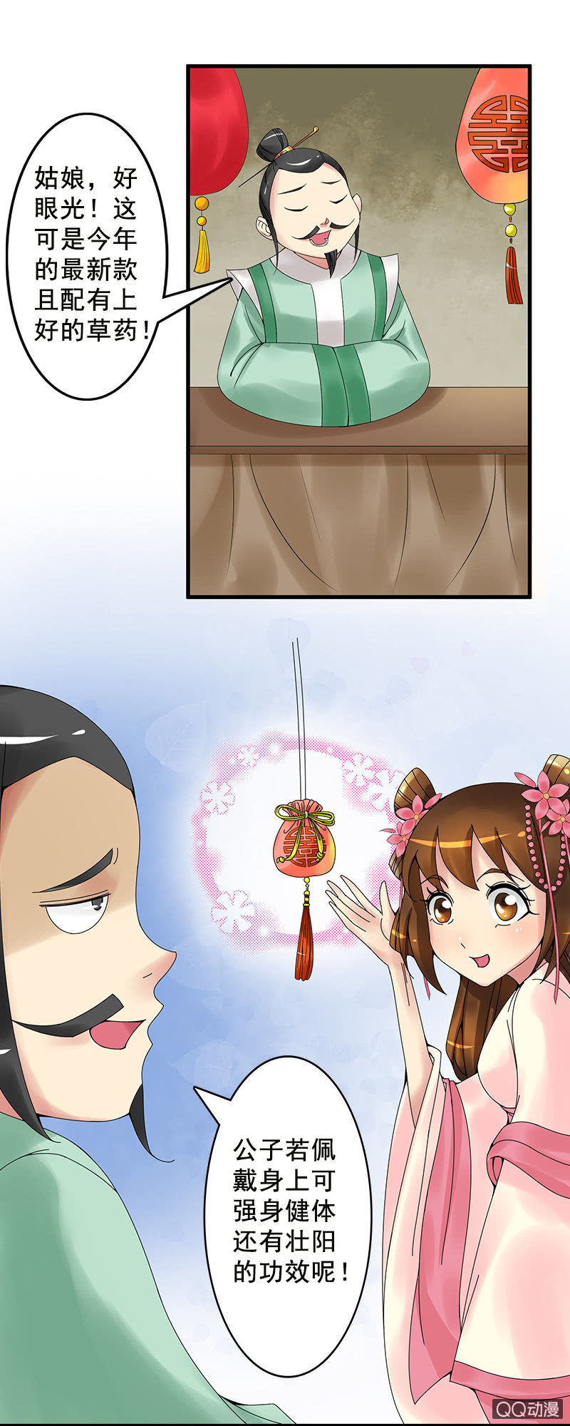 《女凰灵笄》第十四话共度良宵 第18页
