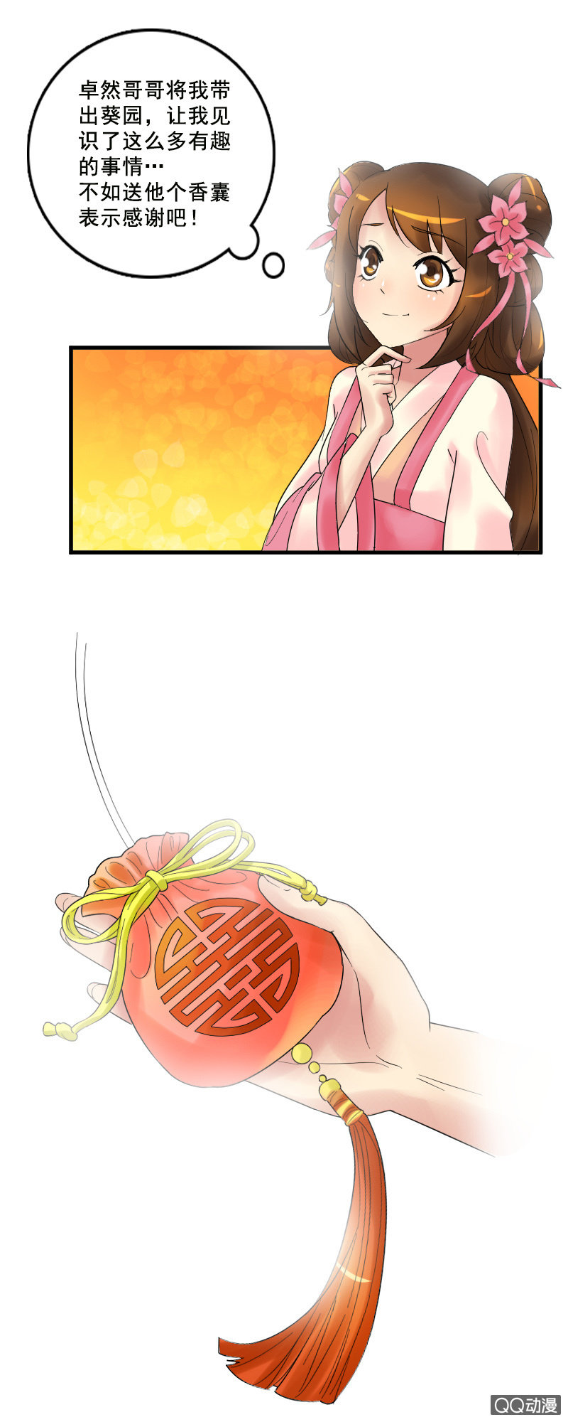 《女凰灵笄》第十四话共度良宵 第19页