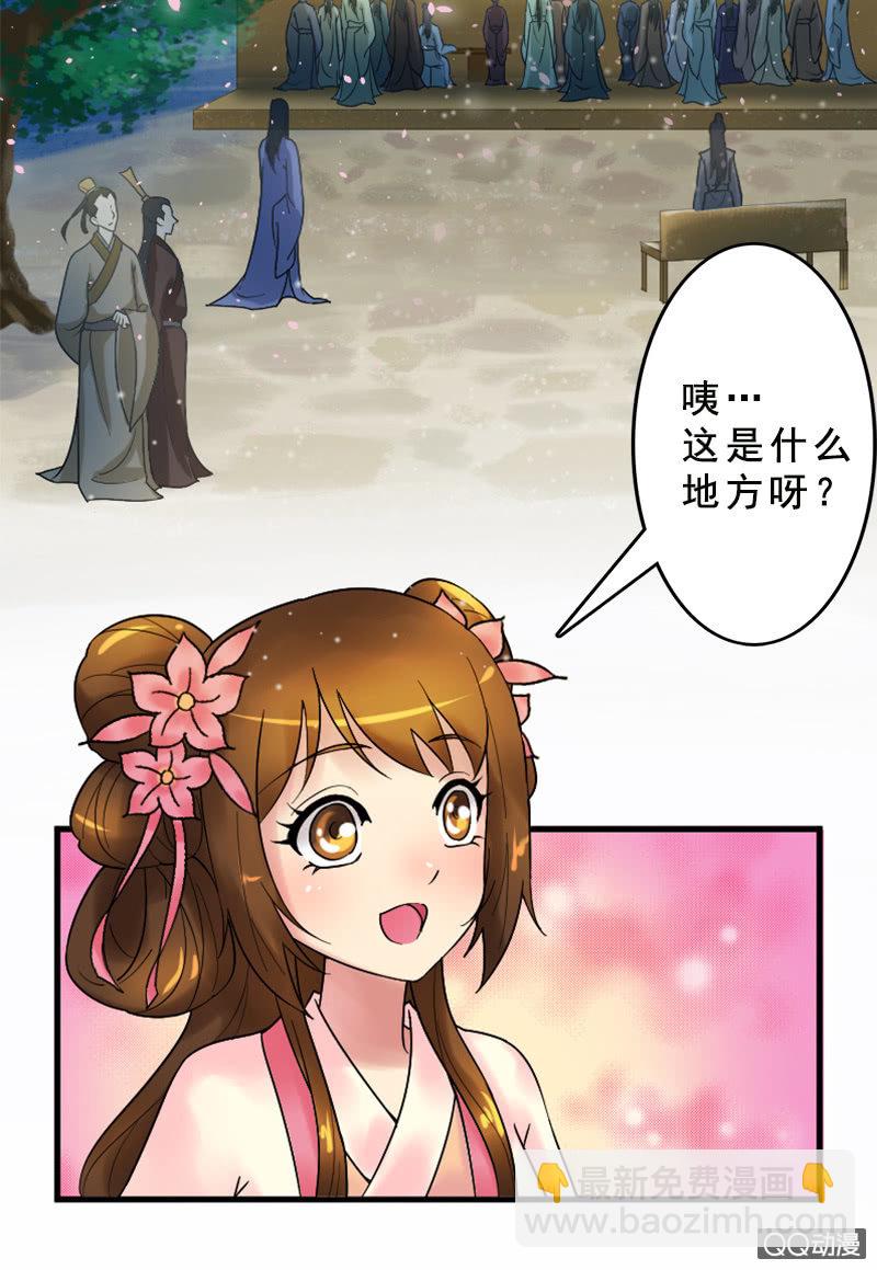 《女凰灵笄》第十四话共度良宵 第22页