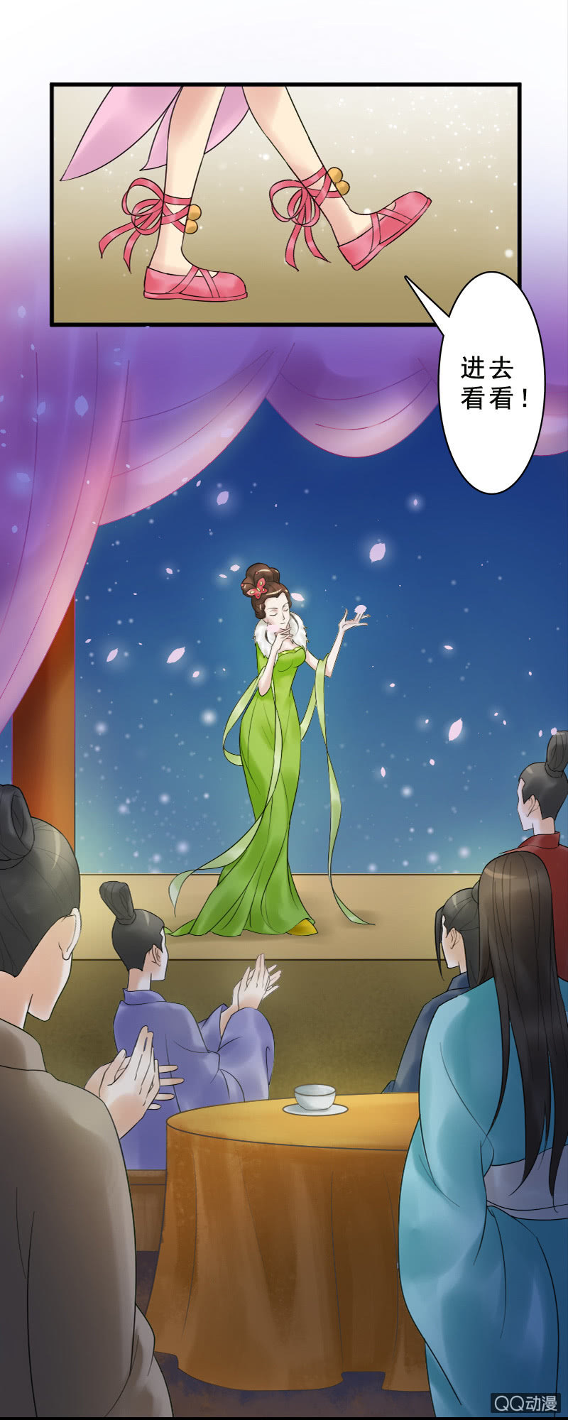 《女凰灵笄》第十四话共度良宵 第23页