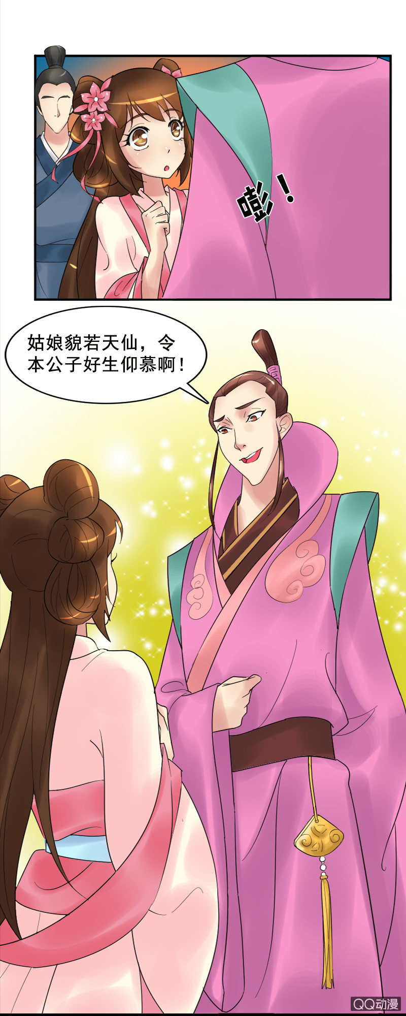 《女凰灵笄》第十四话共度良宵 第25页